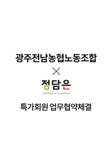 광주전남농협노조 특가회원 업무협약체결
