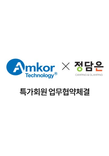 엠코코리아 특가회원 업무협약체결