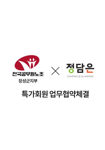 전국공무원노동조합 장성군지부 업무협약체결