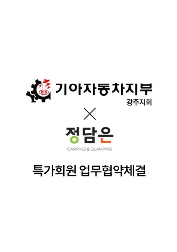 기아자동차지부 광주지회 업무협약체결